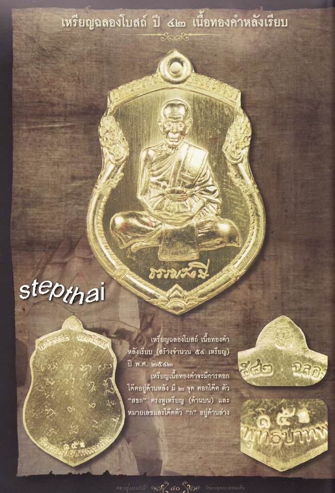 หนังสือหลวงปู่ธรรมรังษี สุรินทร์  