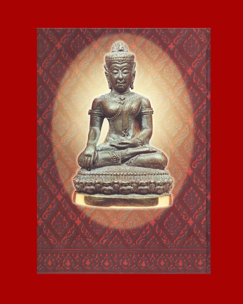 หนังสือหลวงปู่หงษ์ พรหมปัญโญ สุรินทร์ 