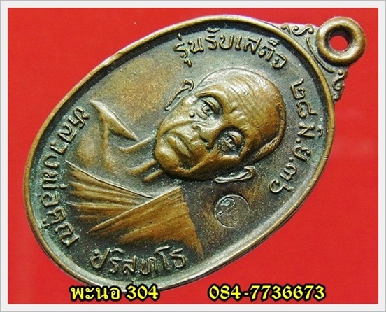 @@@วัดใจ...20 บาทแดง @@@เหรียญหลวงพ่อคูณ ปริสุทโธ วัดบ้านไร่ รุ่นรับเสด็จ ปี 2536