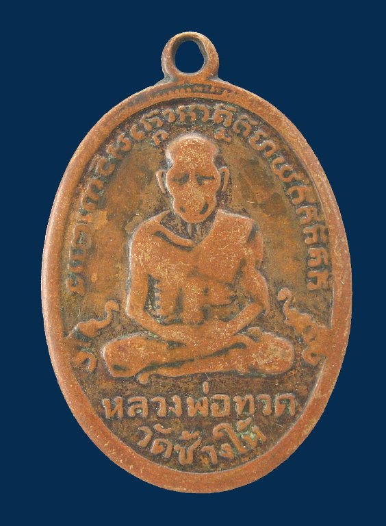 เหรียญหลวงปู่ทวดรุ่น4 เนื้อทองแดง