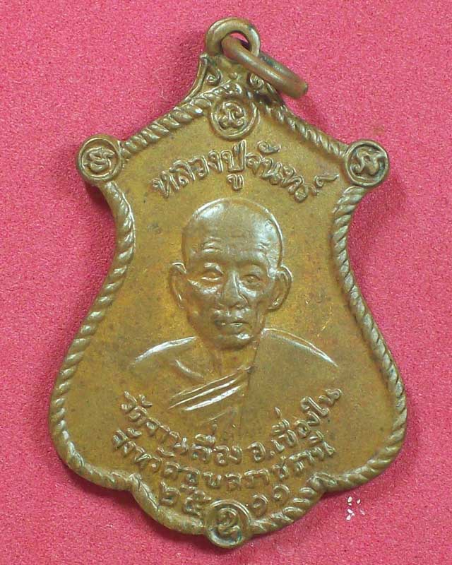 เหรียญหลวงปู่จันทร์ วัดจารเขื่อง ปี2511 พิมพ์ธรรมดา หน้าหนุ่ม จ.อุบลราชธานี