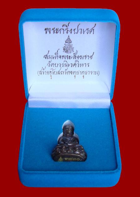 "วัดใจ 99 บาท" พระกริ่งปวเรศ สมเด็จพระสังฆราช วัดบวรฯ โค๊ตเลเซอร์หมายเลข ๓๘๓๐