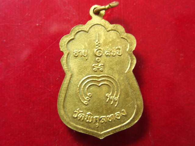 "จ่าสันต์" แดงเคาะเดียว/เหรียญหลวงพ่อแพ ครบอายุ ๘๖ ปี  วัดพิกุลทอง