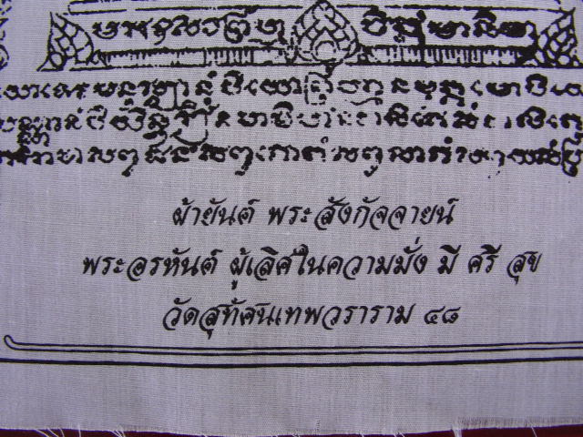 "จ่าสันต์" แดงเคาะเดียว/ผ้ายันต์พระสังกัจจายน์   วัดสุทัศนเทพวราราม ๔๘  ขนาด ๙*๑๒ นิ้ว