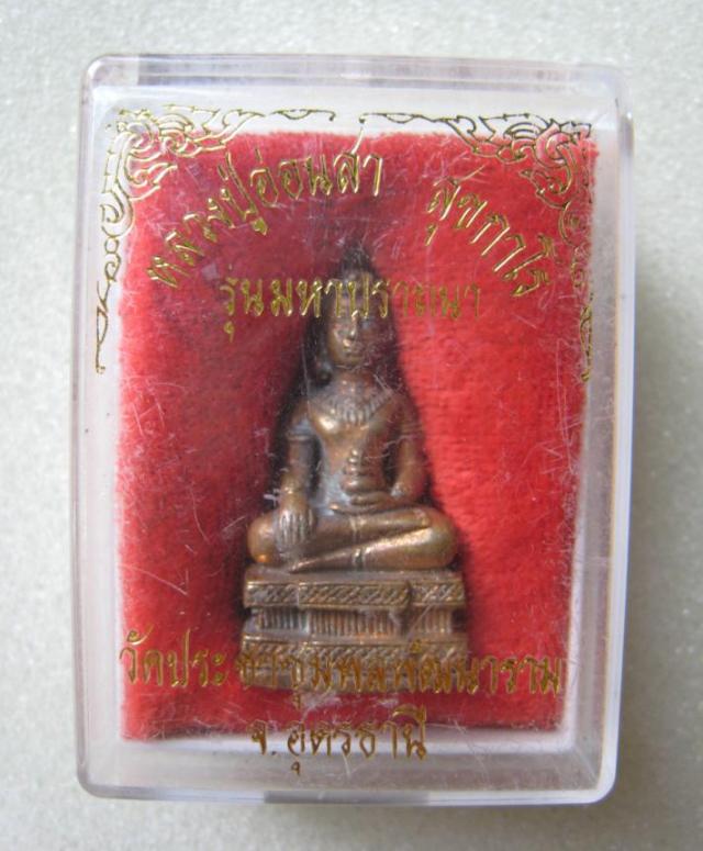 พระกริ่งลอยน้ำหลวงปู่อ่อนสา สุขกาโร วัดป่าประชาชุมพล อ.เมือง จ.อุดรธานี เนื้่อทองผสม (2)
