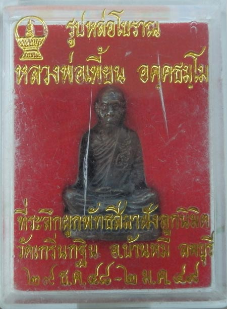 รูปหล่อหลวงพ่อเพี้ยน วัดเกริ่นกฐิน ปี48