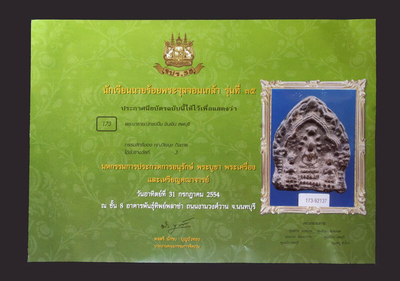 พระนารายณ์ทรงปืน เนื้อชินเงิน ลพบุรี
