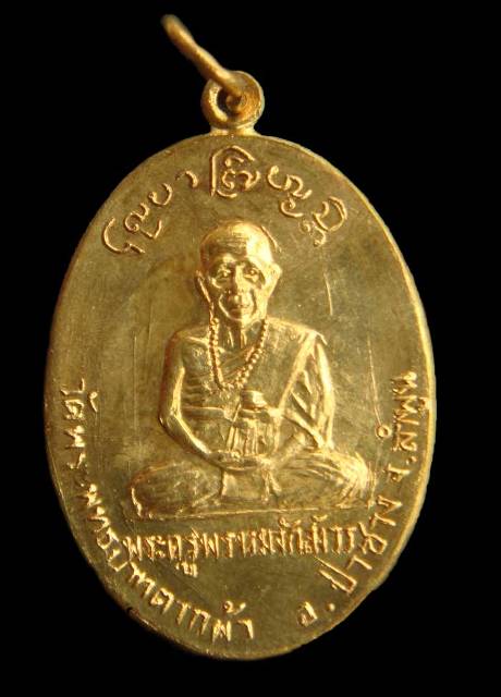 เหรียญรุ่นแรกครูบาพรหมจักรสังวร วัดพระพุทธบาทตากผ้า จ.ลำพูน ปี 2500 สวย+บัตรรับรองครับ
