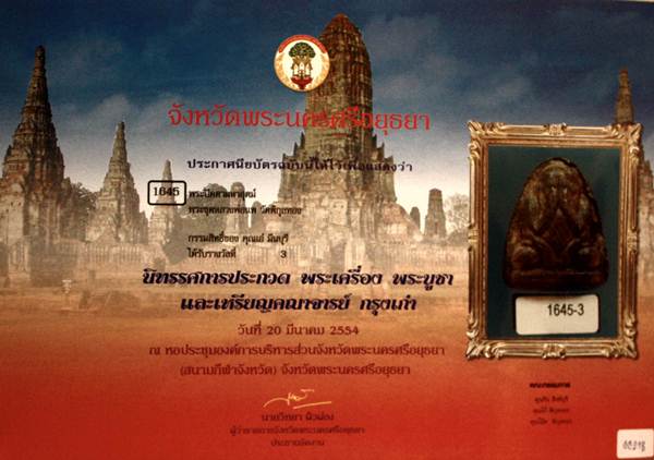 บัตรรับประกันพระแท้