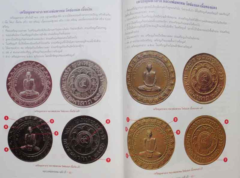 หนังสือพระชี้จุดศึกษาพระหลวงพ่อพรหม วัดช่องแค แท้-เก๊