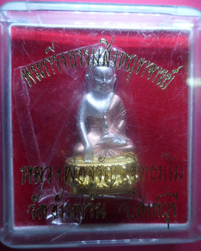 พระกริ่งธรรมสิงห์บูรพาจารย์(รุ่นแรก) หลวงพ่อจรัญ วัดอัมพวัน จ.สิงห์บุรี เนื้อสามกษัตริย์ 