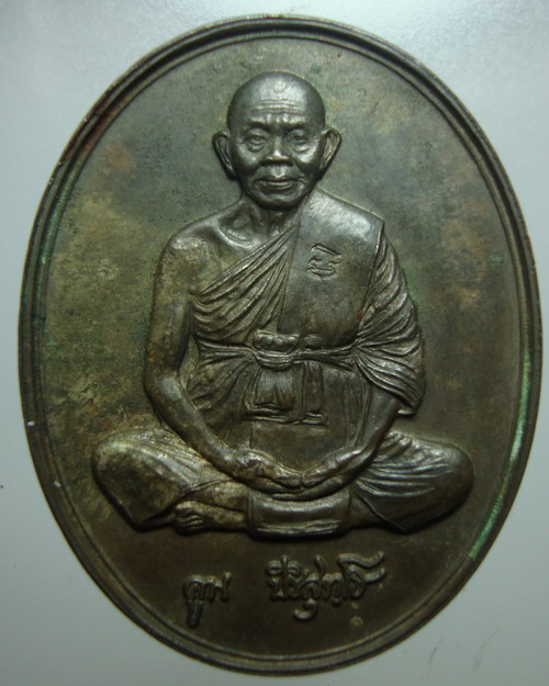 เหรียญเนื้อนวะโลหะ"รุ่นมทิตาจิต"หลวงพ่อคูณ ปริสุทโธ วัดบ้านไร่ ต.กุดพิมาน อ.ด่านขุนทด จ.นครราชสีมา 