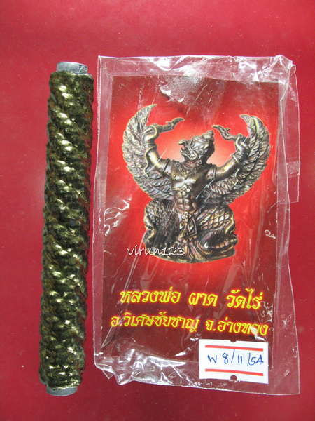 ตะกรุดพระครุฑพ่าห์ รับราชการดี ความยาว 4นิ้ว หลวงปู่ผาด วัดไร่ 8-11