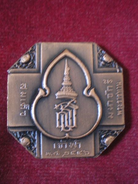 เหรียญหลวงพ่อทวดพิธีพระราชทาน