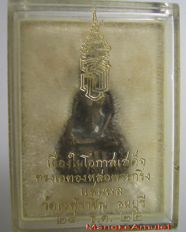 พระกริ่งแสนพล 