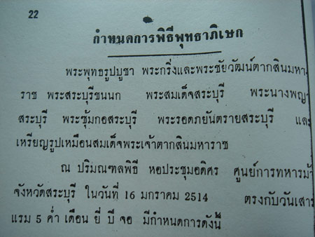 เหรียญสมเด็จพระเจ้าตากสินมหาราช ออกค่ายอดิศร สระบุรี 2514 หลวงพ่อกวยปลุกเสก