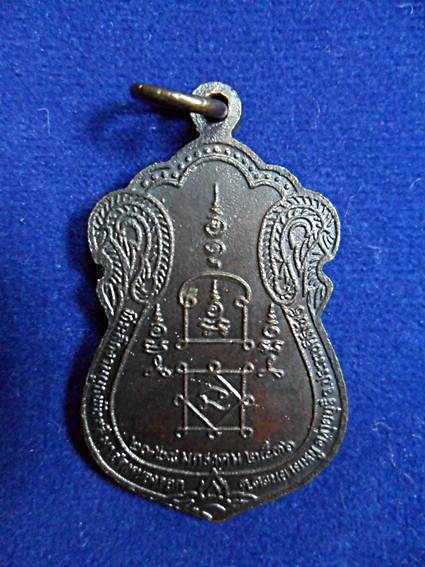 เหรียญเสมาหลวงพ่อยิด วัดหนองจอก ปี 2536