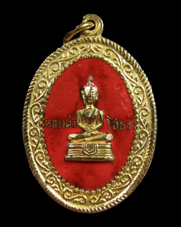 เหรียญหลวงพ่อโสธร รูปไข่ลงยาหลังสัตยาธิษฐาน ปี 2514