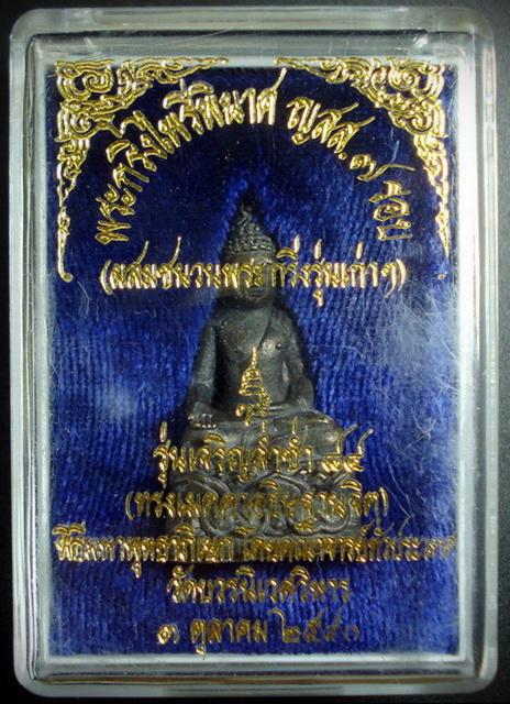 กริ่งไพรีพินาศ ญสส.7 รอบ เจริญล่ำซำ เนื้อโลหะผสมชนวนพระกริ่งเก่า สมเด็จพระญาณสังวร วัดบวรนิเวศ ฯ