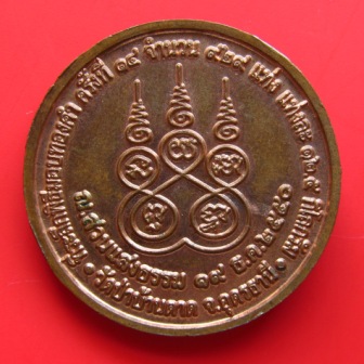 ((วัดใจเคาะเดียว))เหรียญ "หลวงตามหาบัว" เนื้อทองแดง ที่ระลึกมอบทองคำช่วยชาติครั้งที่ ๑๔ ปี ๒๕๕๐ !!!!
