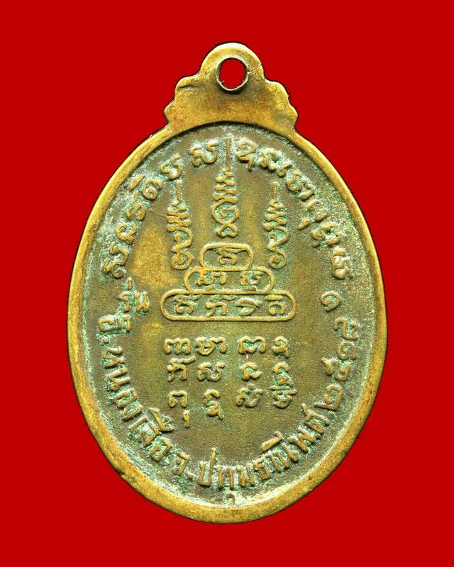 ถูกสุด สะดุดใจ...เหรียญพระอธิการเชย วัดเจริญบุญ จ.ปทุมธานี ปี 2518 เนื้อฝาบาตร