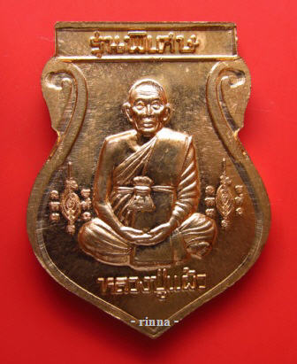 ((จัดให้))เหรียญเสมาประทานพร รุ่นพิเศษ "หลวงปู่แผ้ว ปวโร" วัดกำแพงแสน ปี ๒๕๔๙ ทองแดง+โค๊ตสวย !!!!!