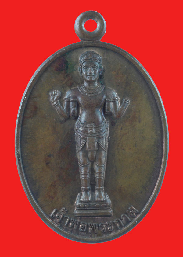 เหรียญเจ้าพ่อพระกาฬ ลพบุรี