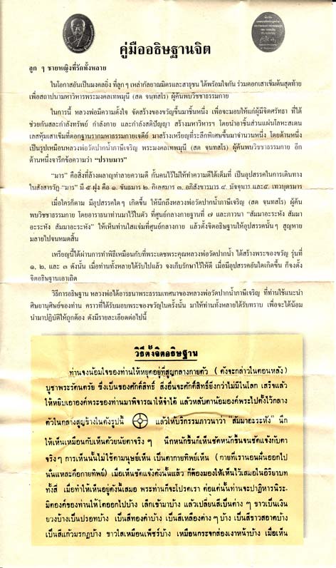 เหรียญปราบมารหลวงพ่อสด วัดปากน้ำภาษีเจริญ วัดพระธรรมกาย จ.ปทุมธานี 2540+ใบกำกับเดิม