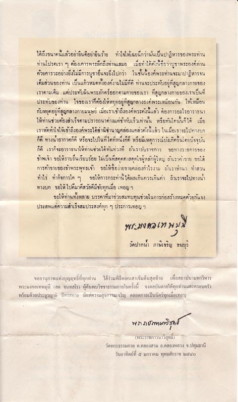 เหรียญปราบมารหลวงพ่อสด วัดปากน้ำภาษีเจริญ วัดพระธรรมกาย จ.ปทุมธานี 2540+ใบกำกับเดิม