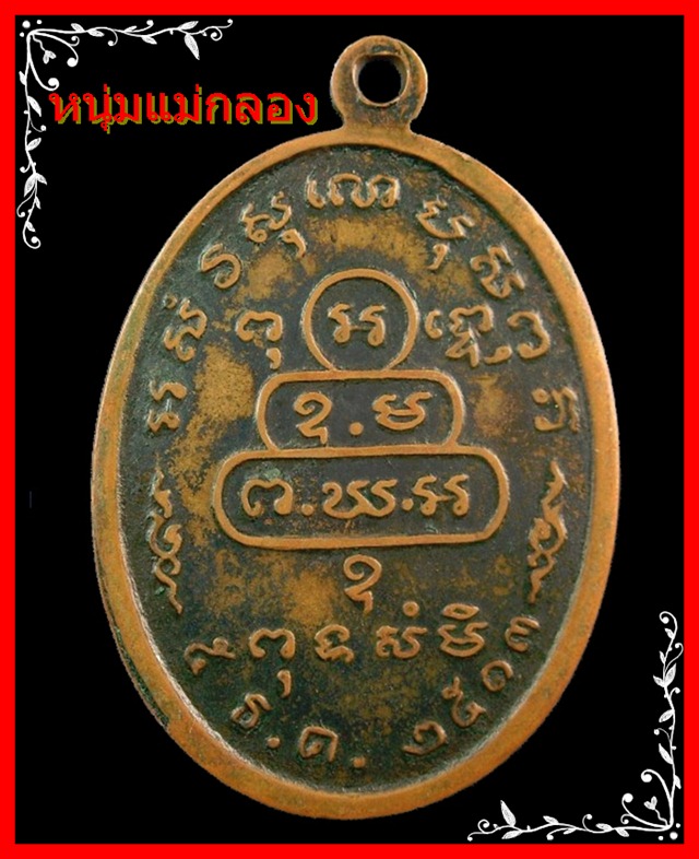 เหรียญหน้าตรงเจ้าคุณนรฯ  ปี2513