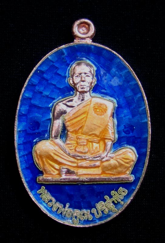 เหรียญหลวงพ่อคุณ เบอร์ 619 รุ่นย้อนยุคปี19 เนื้อทองแดงลงยาสีน้ำเงิน วัดใหม่อัมพวัน