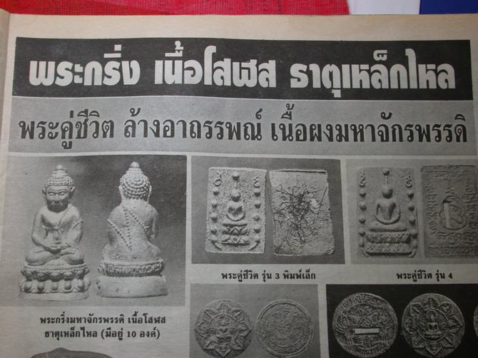 กริ่งมหาจักรพรรดิ์เนื้อโสฬสธาตุเหล็กไหล ลพ.สมชายวัดหลักเมือง ลป.ทองดำวัดท่าทองลุกเศก 6 เดือน