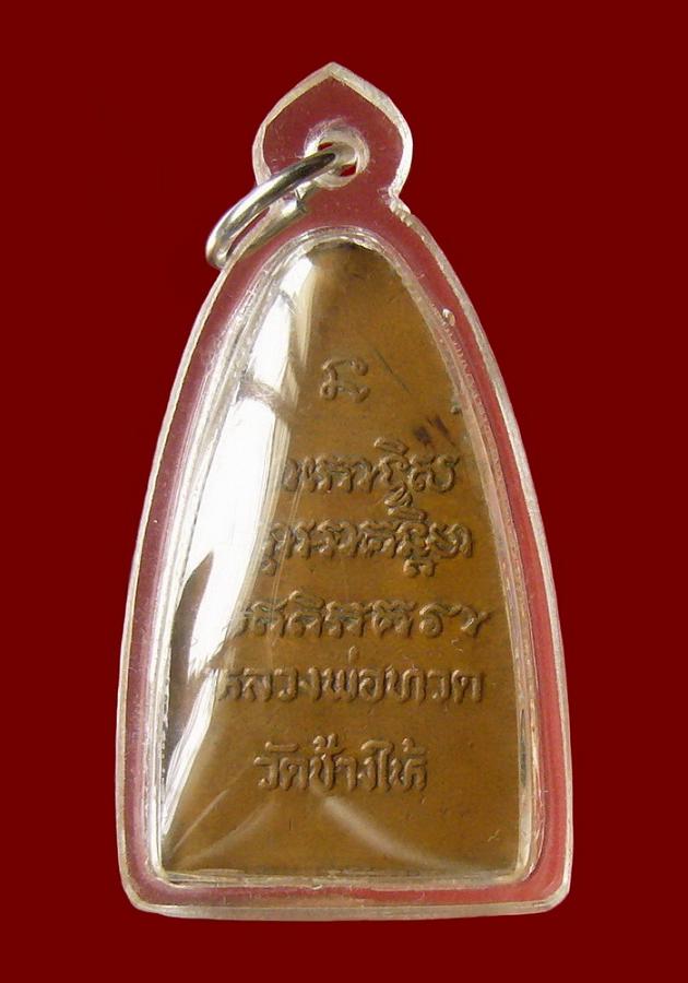 หลวงพ่อทวดหลังหนังสือ 08 พิมพ์ใหญ่ บล็อคร้านทอง