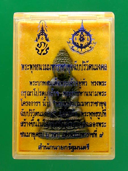 พระกริ่งพุทธนวมหาราชยุวฉับปริวัตินมงคล ภปร.....เคาะแรก