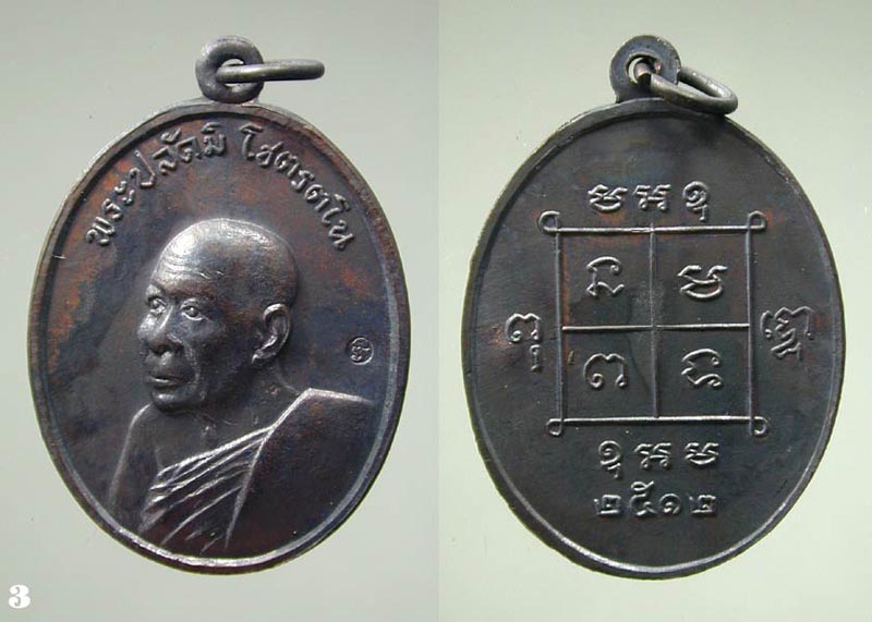 เหรียญ หลวงพ่อ ปลัดมิ วัดสิงห์ ปี 2512 .....เคาะแรก