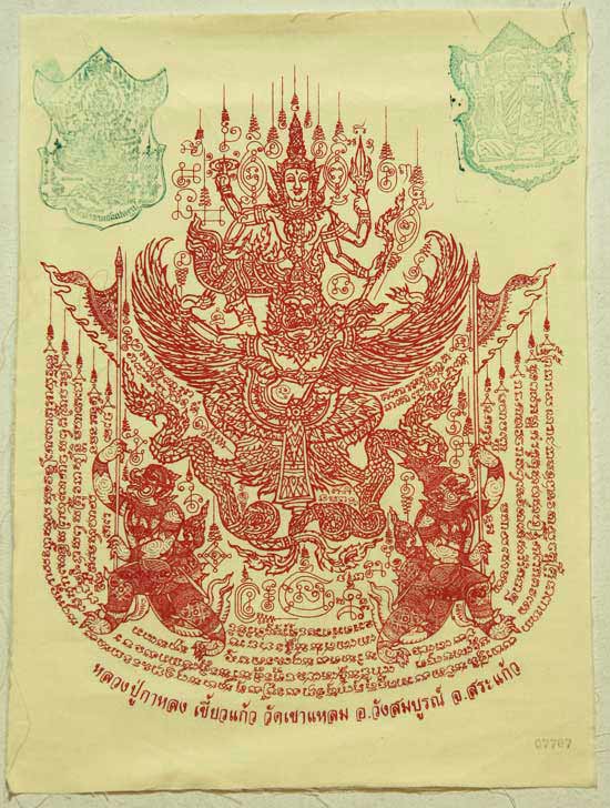 หลวงปู่กาหลงเขี้ยวแก้ว วัดเขาแหลม ผ้ายันต์พระนารายณ์ทรงครุฑรุ่นแรก ผืนสีขาวยันต์แดง มีโค๊ดและรันno.0