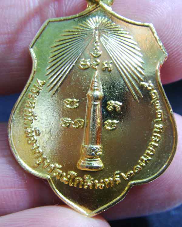 เหรียญหลักเมืองกรุงรัตนโกสินทร์ หลังดวงเมือง ปี 2518 สภาพสวยกะหลั่ยทอง