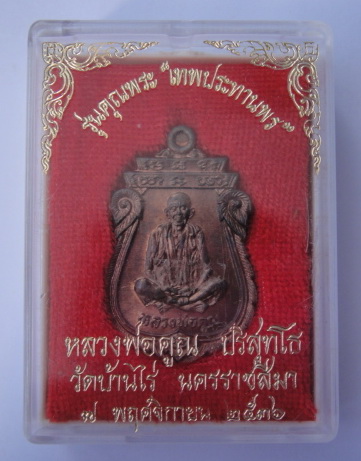 เหรียญหลวงพ่อคูณ รุ่นเทพประทานพร เนื้อนวะ พร้อมกล่อง///เคาะเดียว