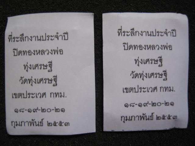 2 องค์ สมเด็จพิมพ์เกษไชโย หลังยันต์นะหน้าทอง เนื้อผงพุทธคุณ หลวงพ่อเณร วัดทุ่งเศรษฐี ที่ระลึก