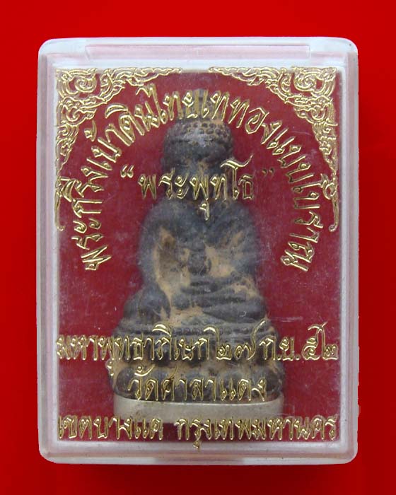 พระกริ่งพุทโธ เนื้อนวะก้นเงิน 1 ใน 150 องค์ อ.ปุ้ม วัดศาลาแดง 