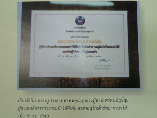 ล็อคเก็ตจัมโบ้หลวงปู่หงษ์ พรหมปัญโญ เกจิมากเมตตาแห่งเมืองสุรินทร์