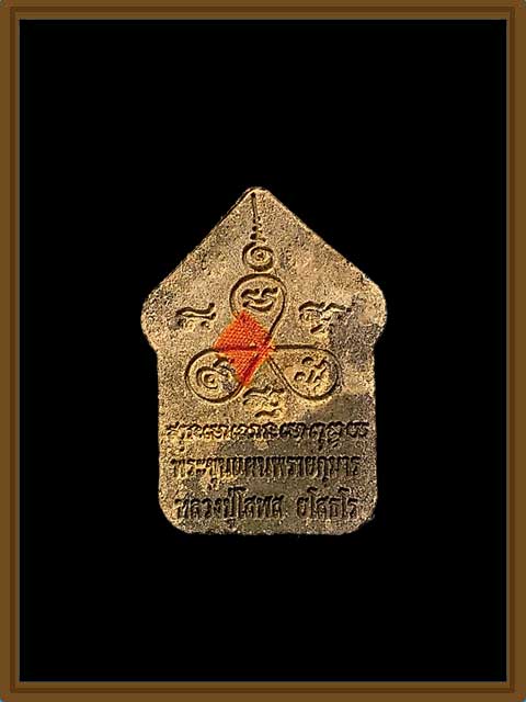 ***พระขุนแผนพรายกุมารรุ่นแรก เนื้อก้นครก หลวงปู่โสฬส ยโสธโร วัดโคกอู่ทอง จ.ปราจีนบุรี***แจกในพิธี