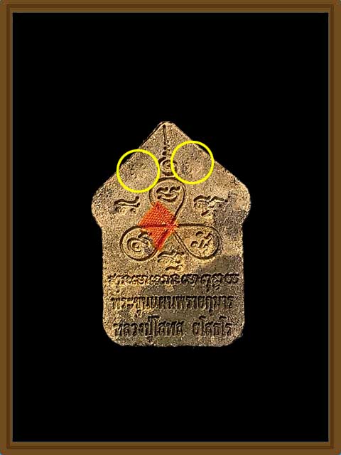 ***พระขุนแผนพรายกุมารรุ่นแรก เนื้อก้นครก หลวงปู่โสฬส ยโสธโร วัดโคกอู่ทอง จ.ปราจีนบุรี***แจกในพิธี
