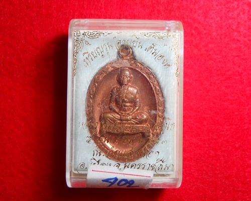 ((( ว่างๆ วัดใจ น้ำท่วม ))) เหรียญอายุยืน เบอร์ 702 เต็มองค์เนื้อทองแดงขัดเงา # (เคาะแรก)