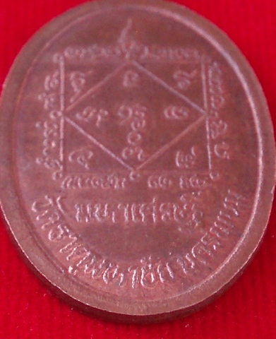 เหรียญหลวงปู่คำพันธ์ รุ่นมหาเศรษฐี