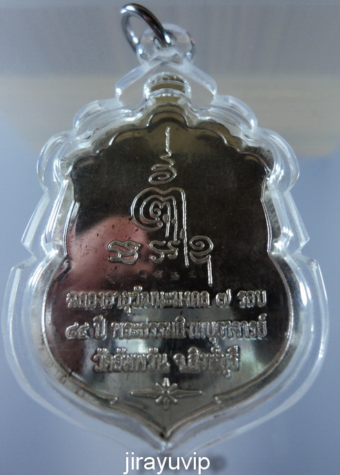 เหรียญเสมา หลวงพ่อจรัญ 7 รอบ 84 พรรษา เนื้อเงิน หมายเลข 1842
