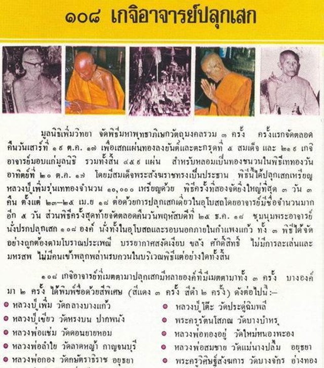 พระกริ่งพุทธไชยศรี เนื้อนวโลหะ พิมพ์ใหญ่ หลวงปู่เพิ่ม วัดกลางบางแก้ว จ.นครปฐม 2518 เลี่ยมทองแท้