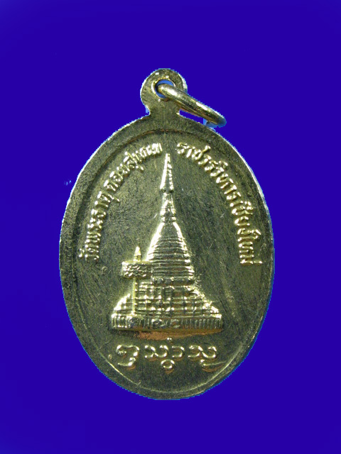 $ เหรียญครูบาศรีวิชัย วัดพระธาตุดอยสุเทพ จ.เชียงใหม่ ( กะไหล่ทองลงยา )