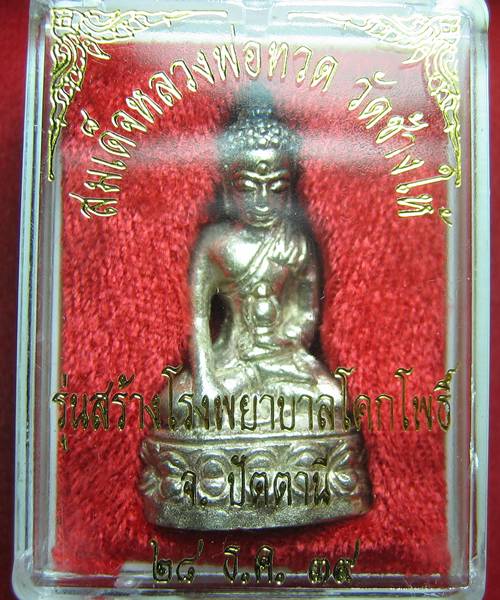 182.  กริ่งเฉลิมพล วัดช้างให้ รุ่นสร้างโรงพยาบาล โคกโพธิ์ เนื้อเงิ น สวย พร้อมกล่อง องค์สุดท้าย