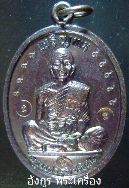 เหรียญเจริญพรบนเต็มองค์ ทองแดง กรรมการ 9 โค๊ดนะ 3ตัว (3)